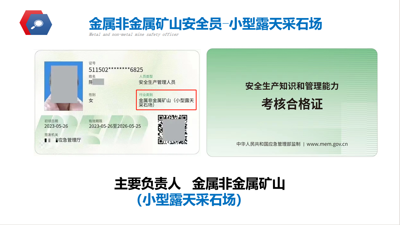 露天采石�?-安管.jpg 露天采石�?-安管.jpg
